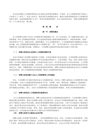 2025年员工招聘六步法全套表格制度