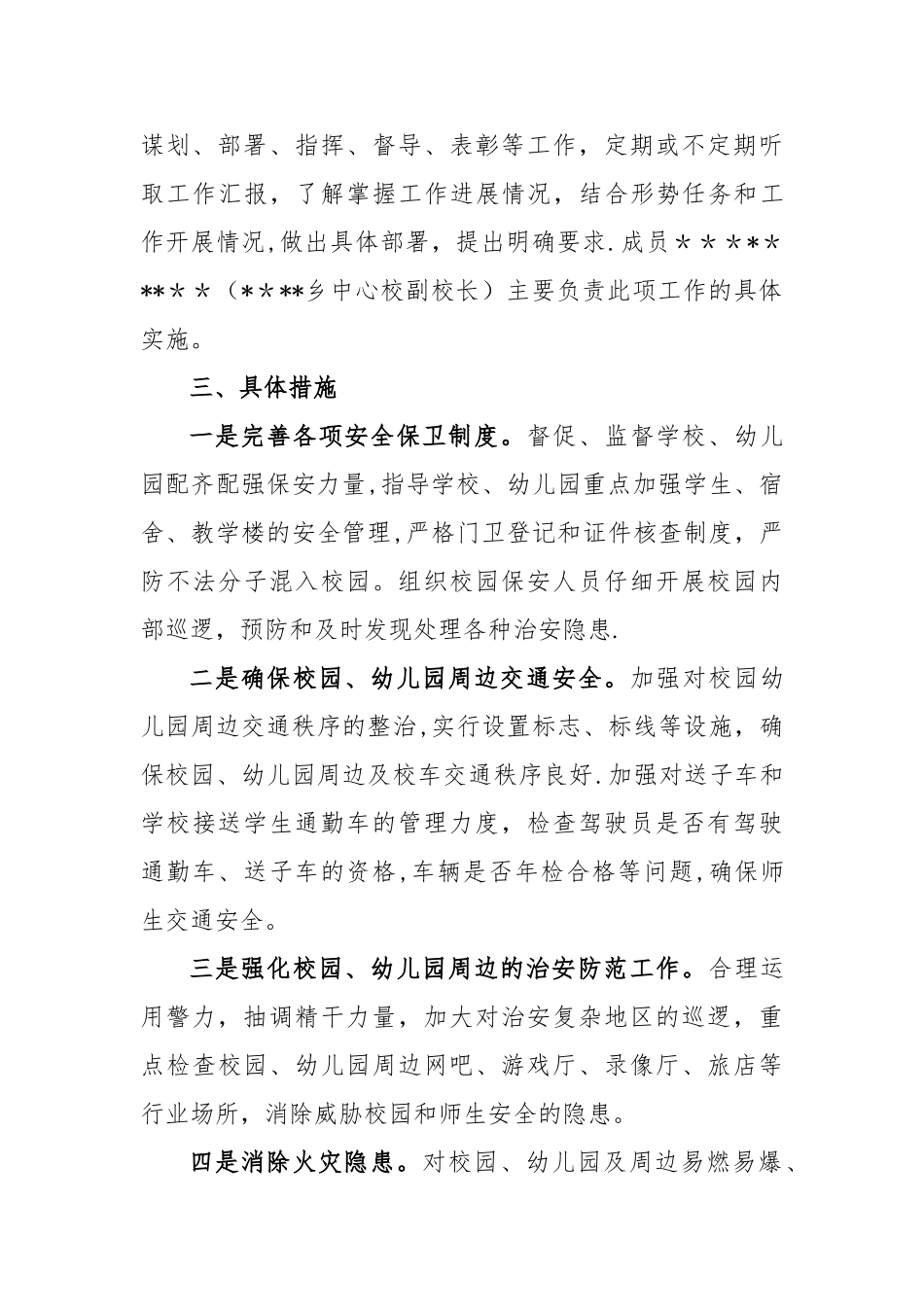 校园安保工作方案_第2页