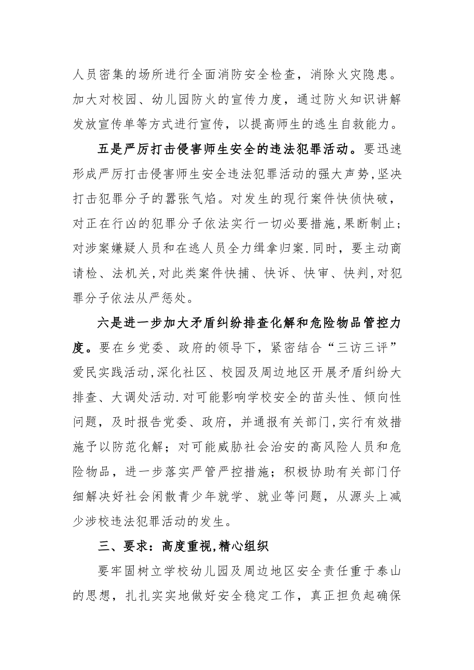 校园安保工作方案_第3页