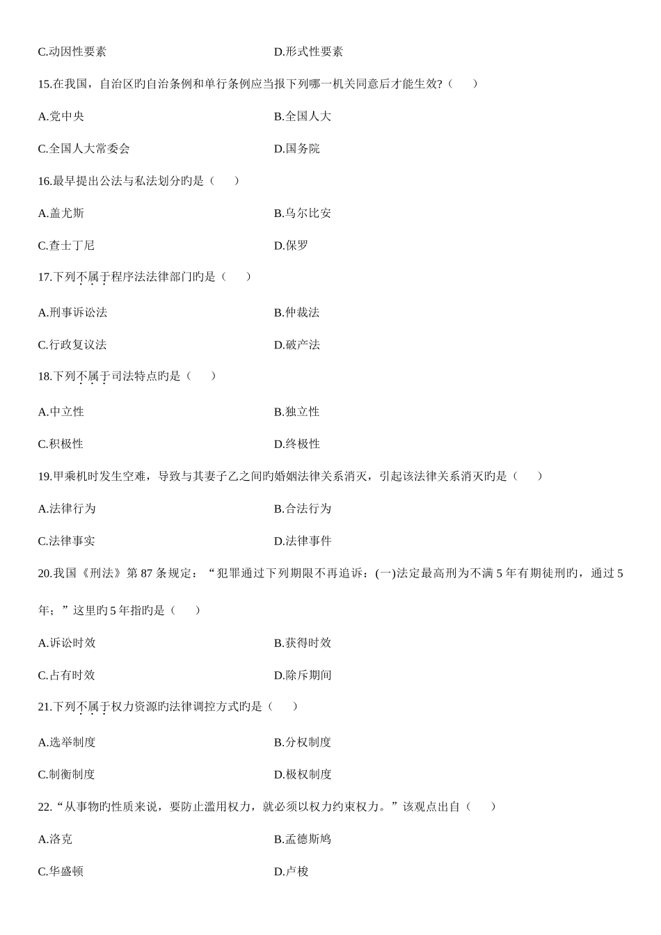 2025年7月自学考试法理学试题_第3页