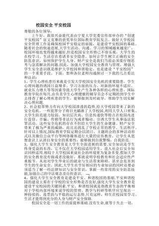 校园安全-平安校园