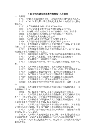 2025年厂内车辆驾驶安全技术考核题库叉车