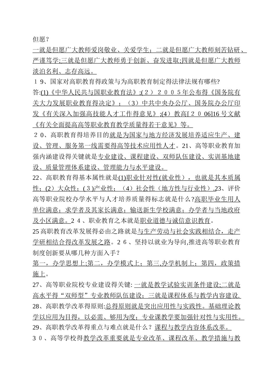 2025年高等职业教育理论知识题库_第2页