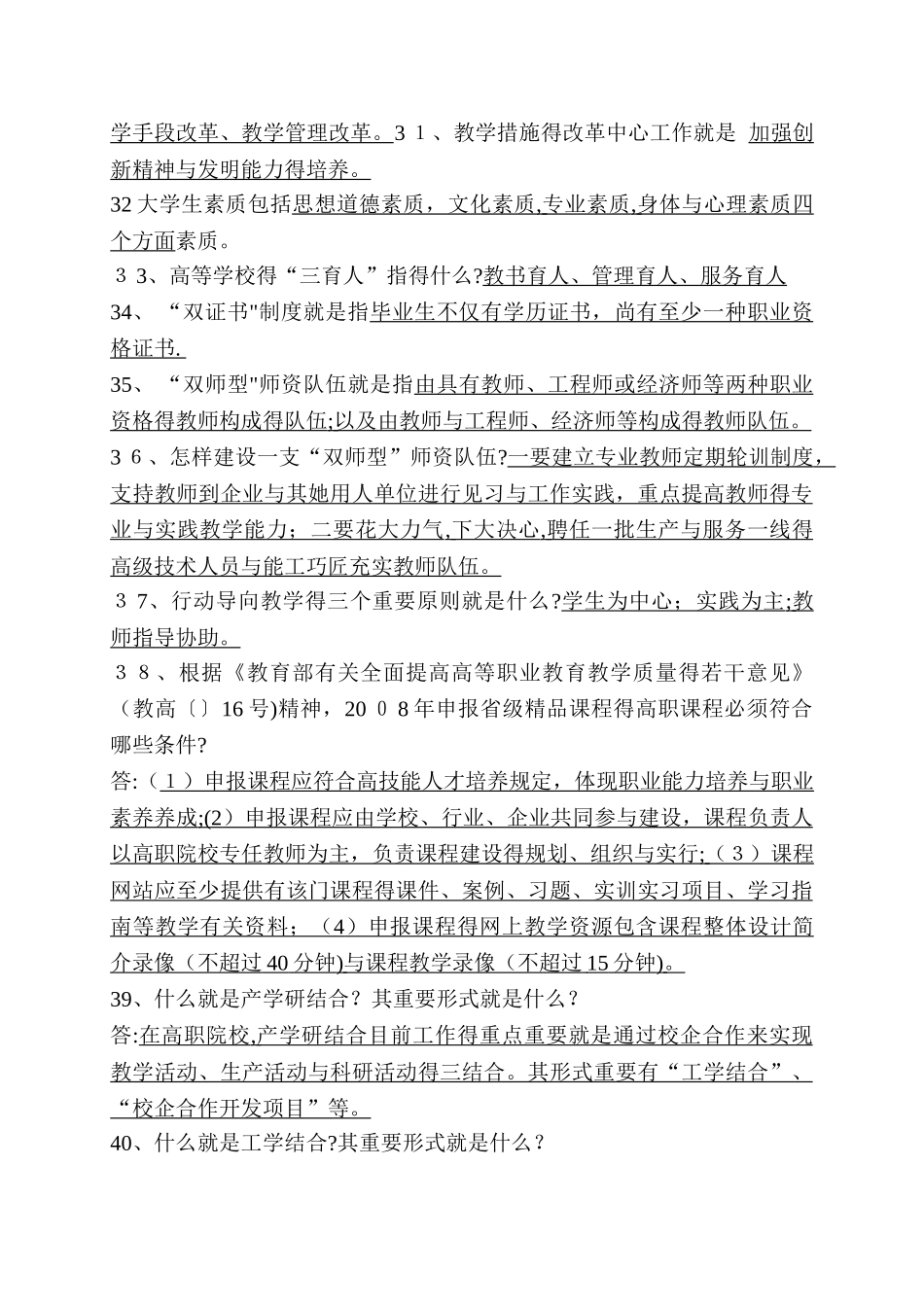 2025年高等职业教育理论知识题库_第3页