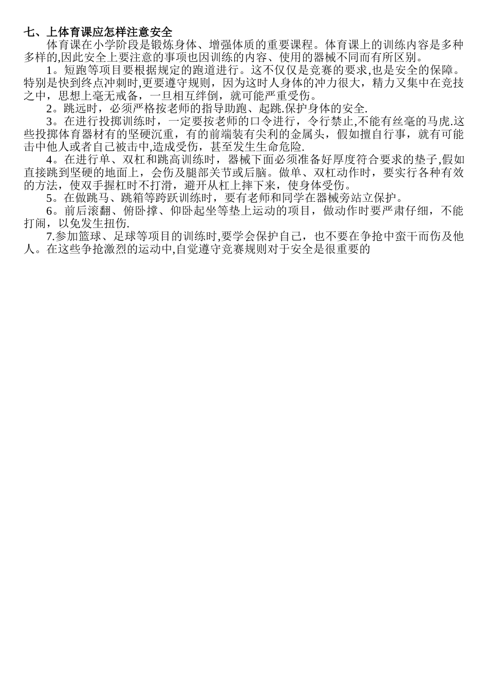 校园安全-校本培训材料_第2页