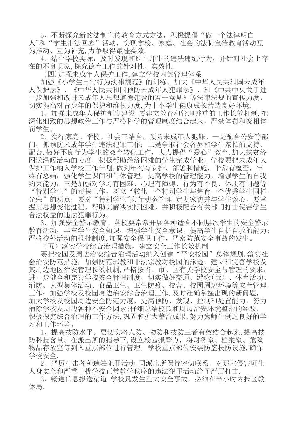 校园安全“三防”工作计划_第2页