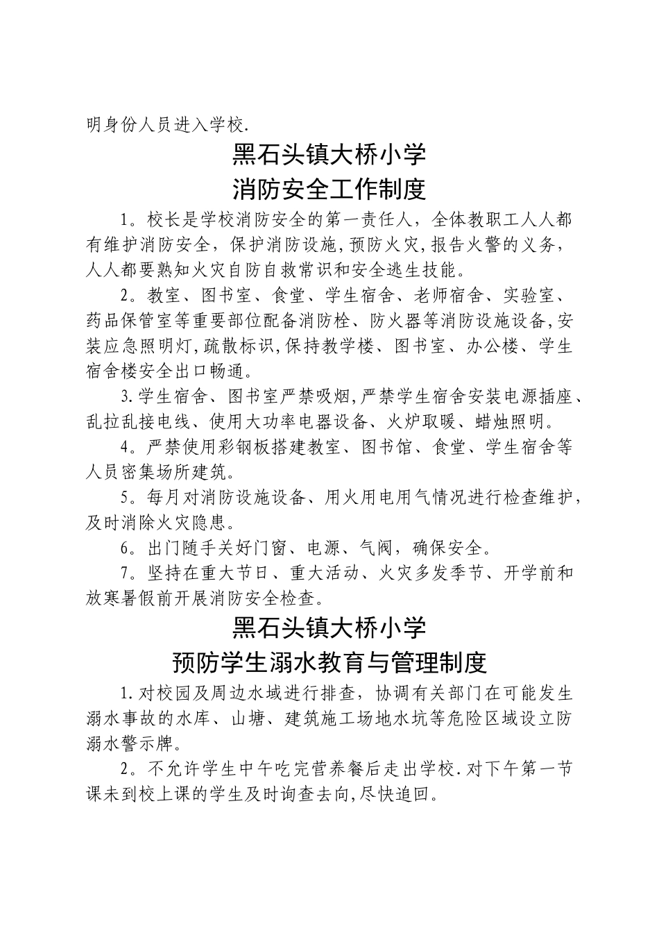 校园安全21个管理制度_第2页