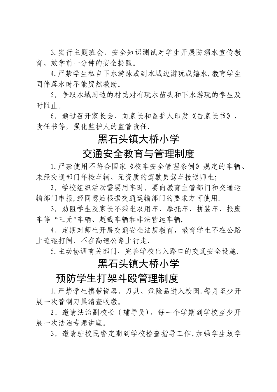 校园安全21个管理制度_第3页
