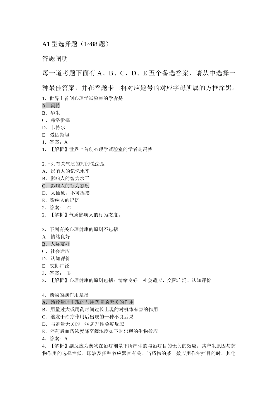 2025年助理医师冲刺复习题第四单元_第1页