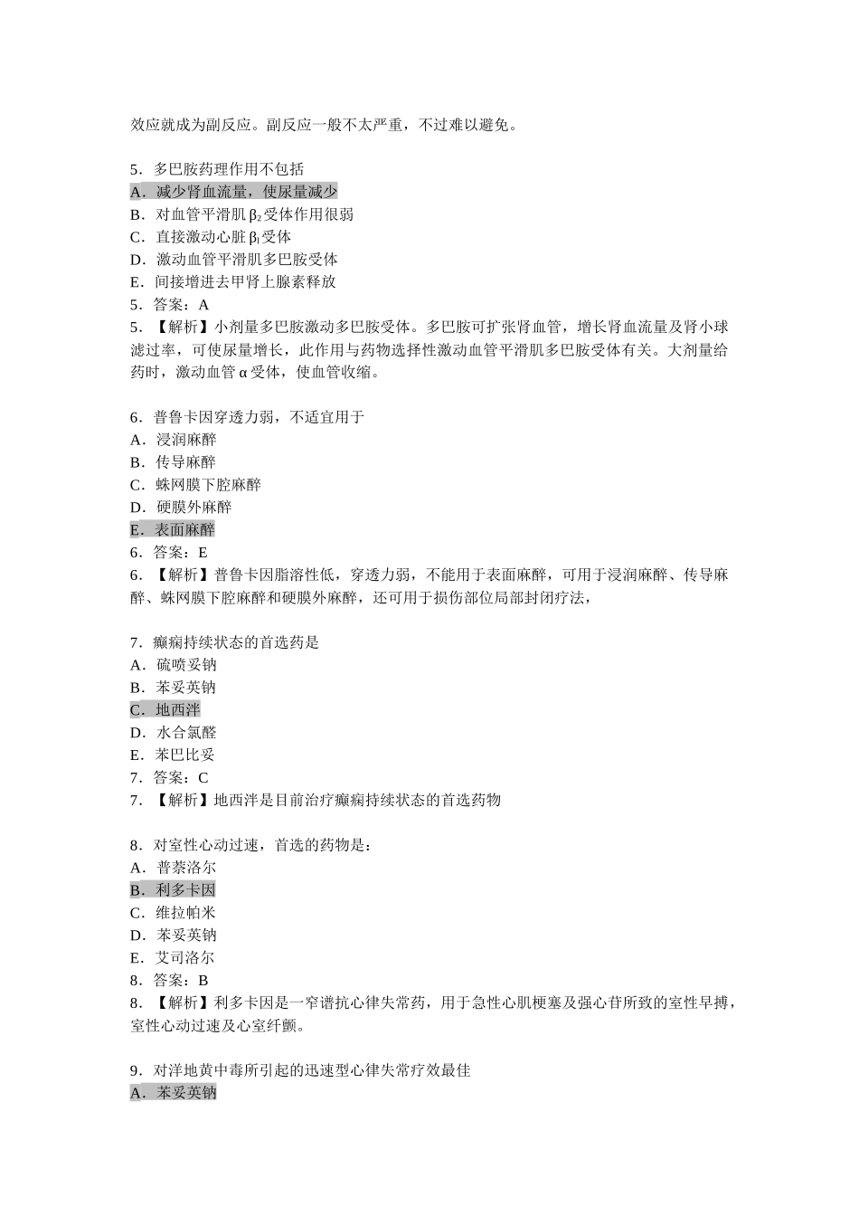 2025年助理医师冲刺复习题第四单元_第2页