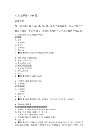 2025年助理医师冲刺复习题第四单元