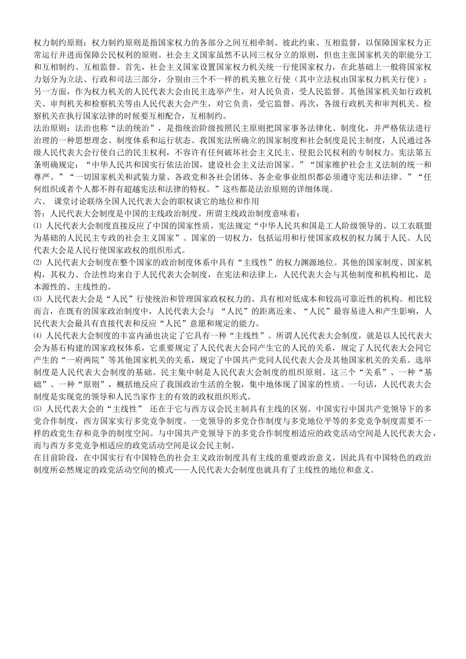 2025年当代中国政治制度形成性考核册答案春_第2页