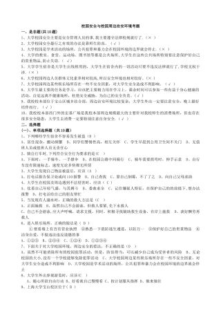 校园安全与校园周边治安环境试题