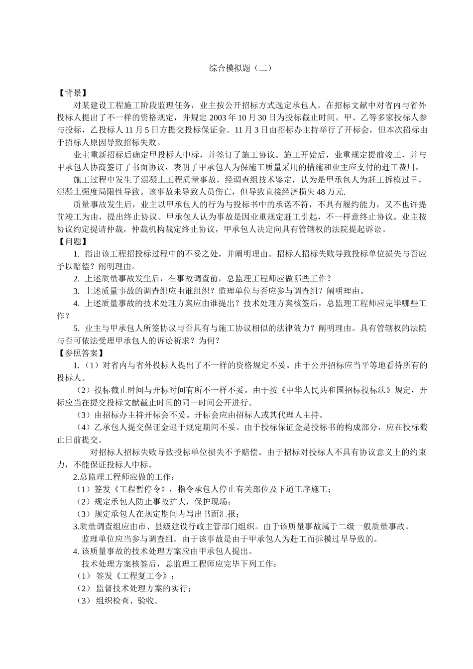 2025年交通部公路水运监理工程师考试水运综合模拟题_第1页