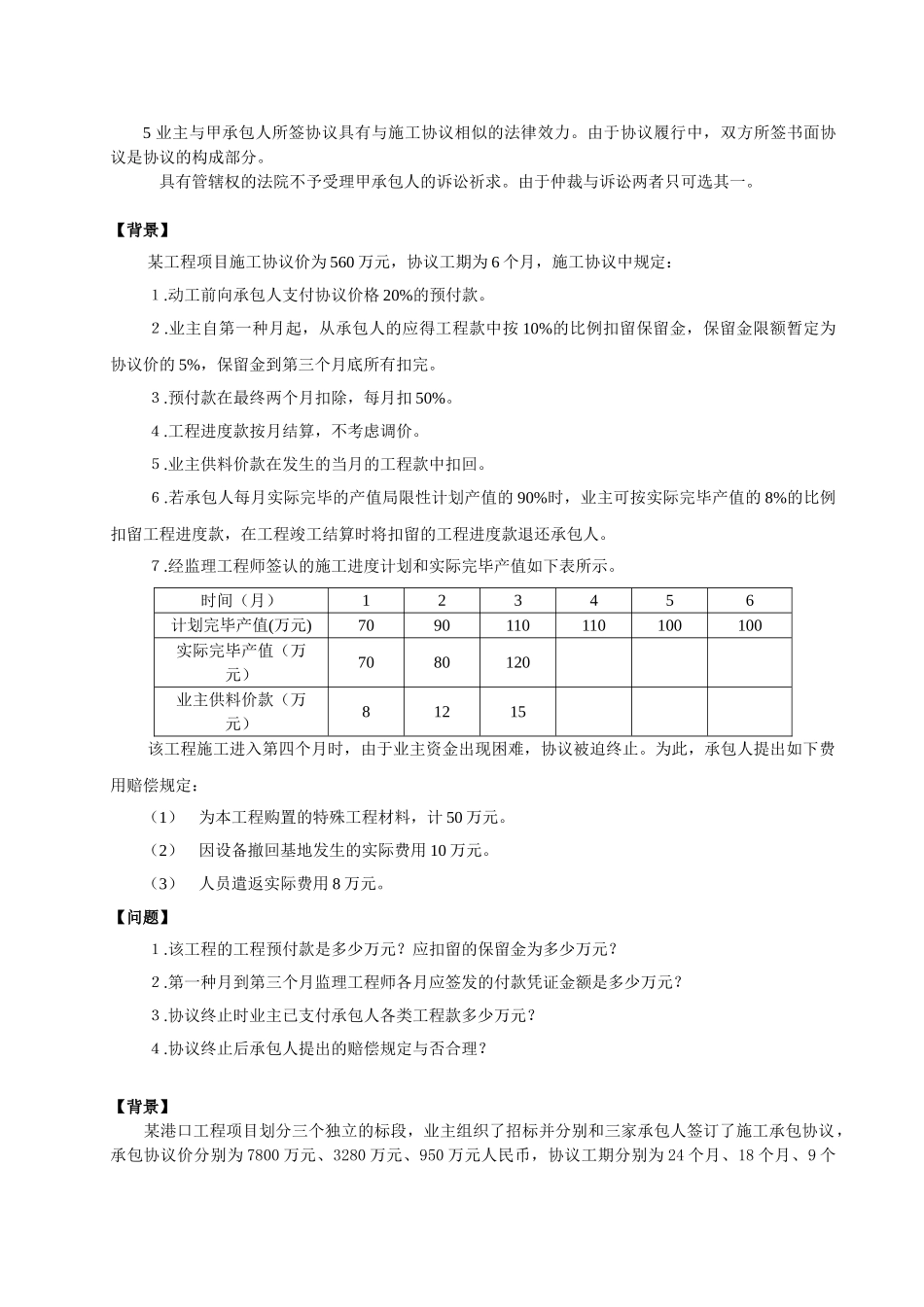 2025年交通部公路水运监理工程师考试水运综合模拟题_第2页