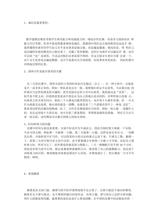 2025年我们参加数学建模竞赛获奖的十大秘诀