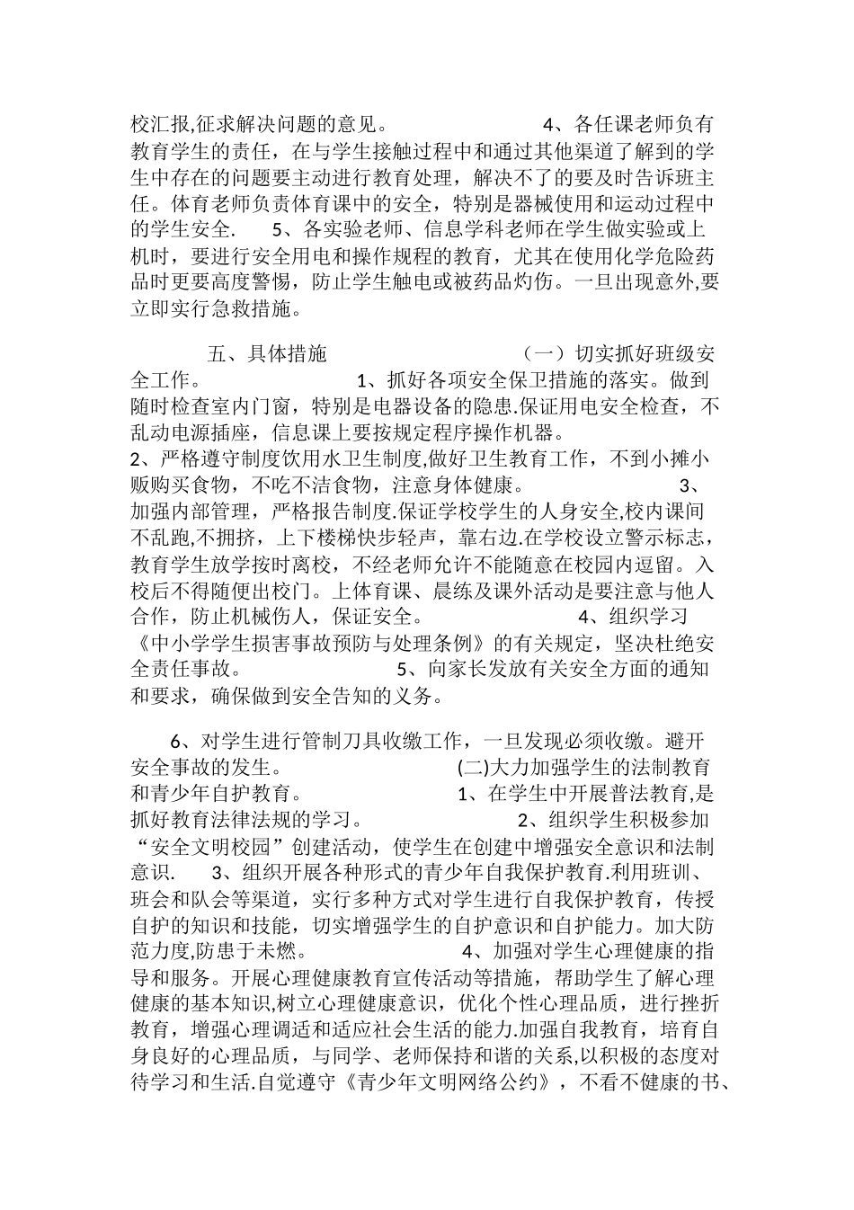 校园安全专项整治行动方案_第2页