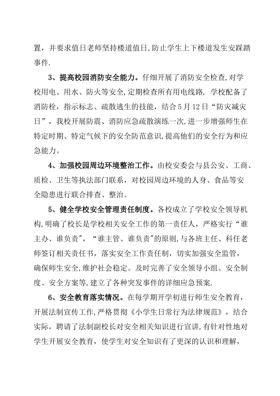 校园安全专项整治行动自查报告_第3页