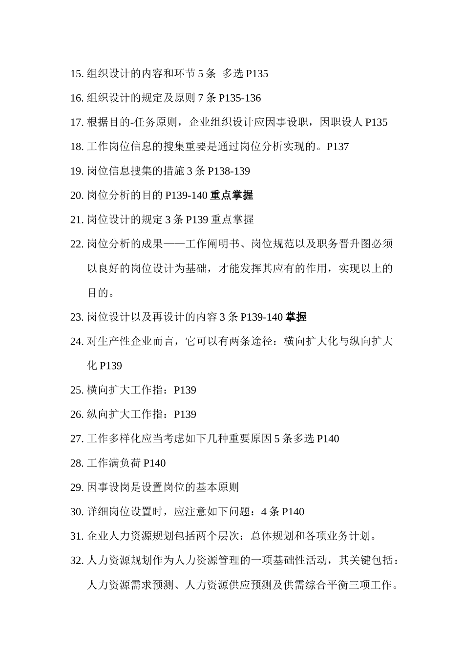 2025年助理人力资源管理师考试复习重点_第2页