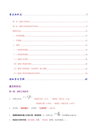 2025年一级建造师建筑工程实务重点