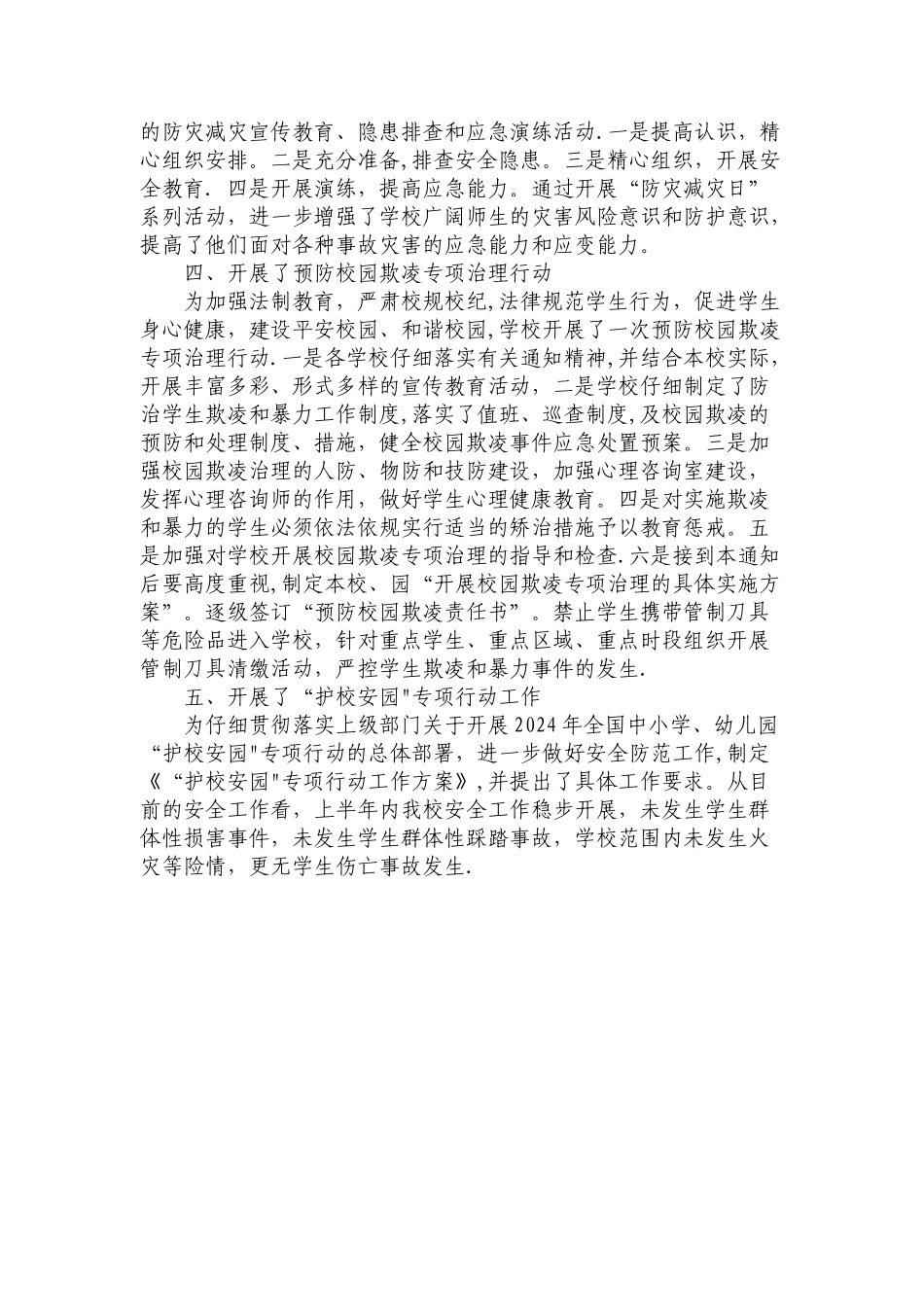 校园安全专项治理工作情况汇报_第2页