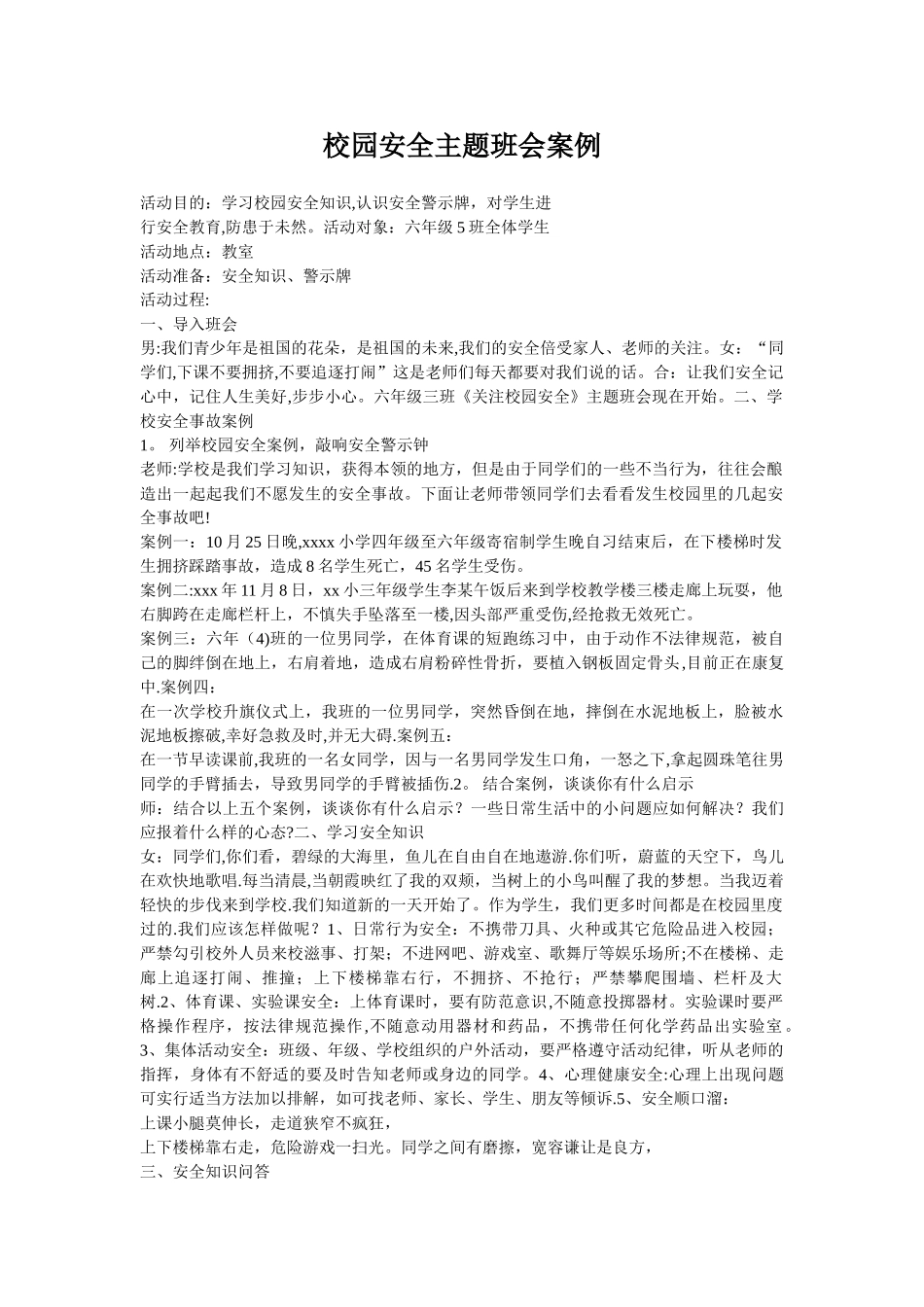 校园安全主题班会教案_第1页