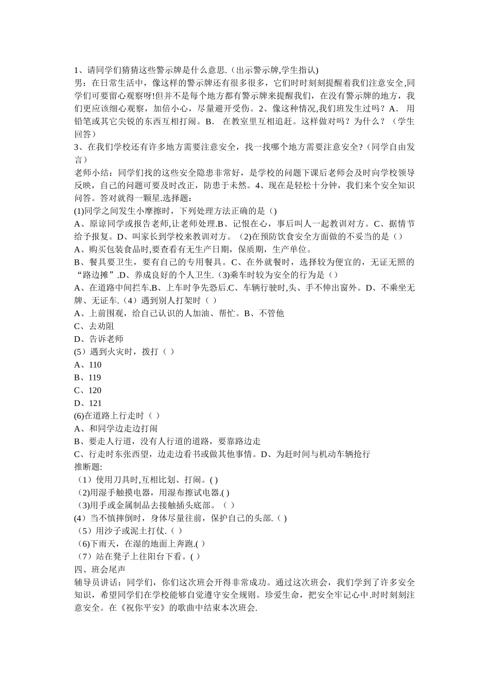 校园安全主题班会教案_第2页