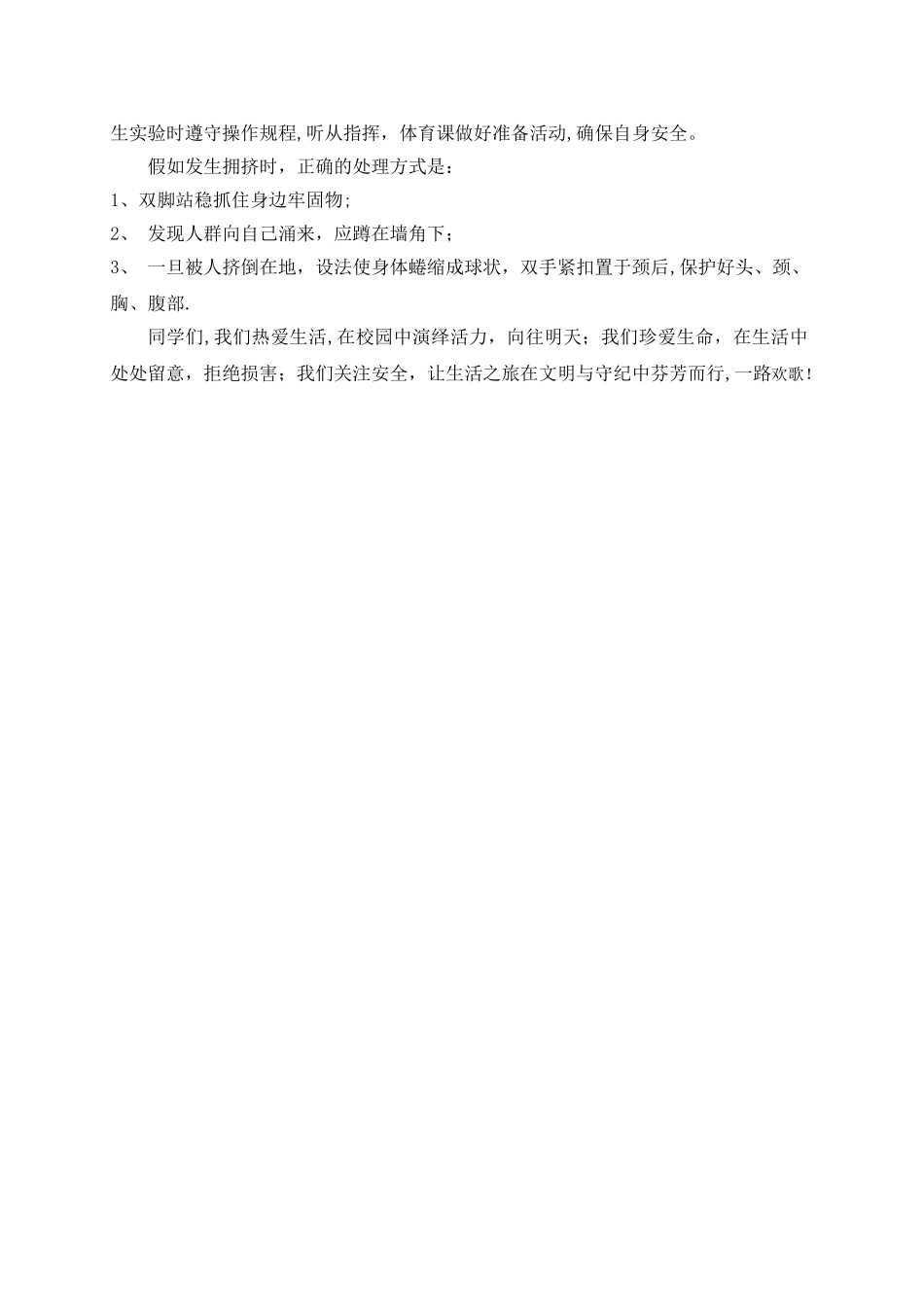 校园安全主题班会材料_第2页