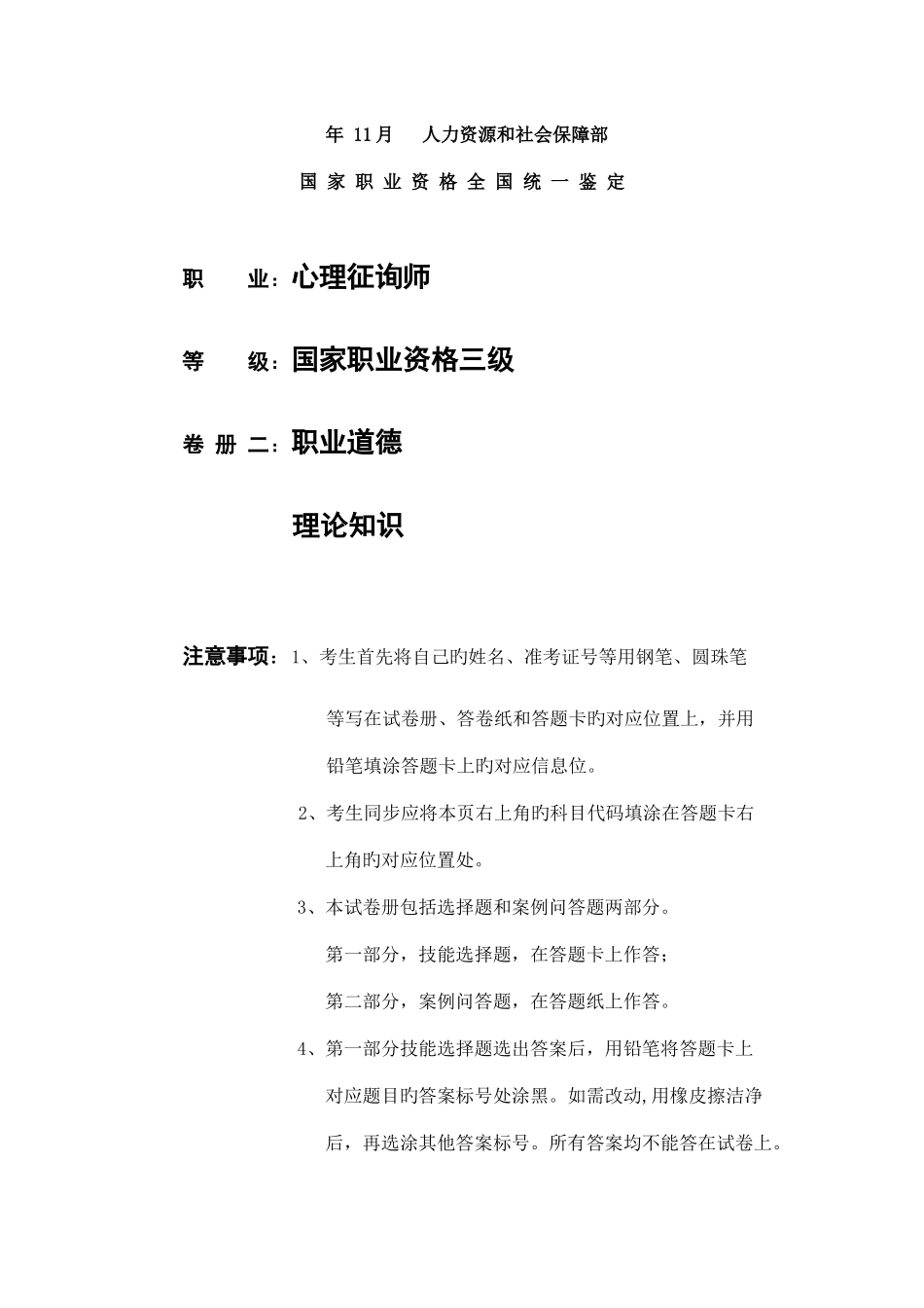 2025年11月三级心理咨询师理论真题标准答案和解析最准确_第1页