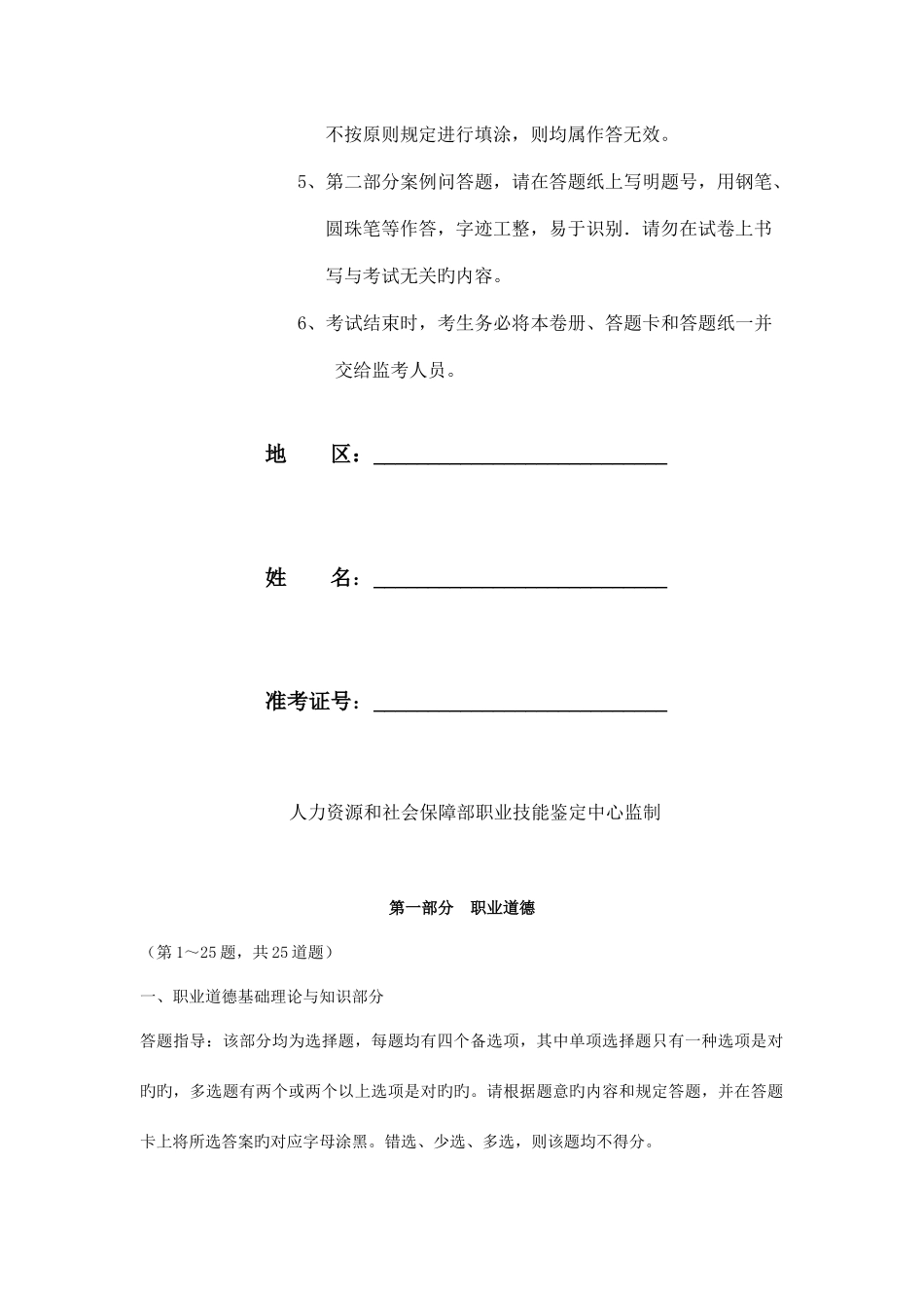 2025年11月三级心理咨询师理论真题标准答案和解析最准确_第2页