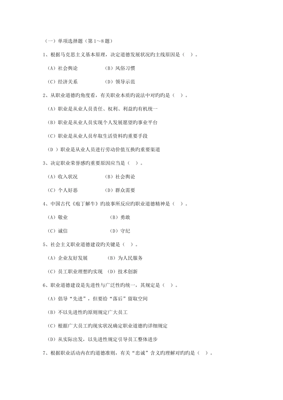 2025年11月三级心理咨询师理论真题标准答案和解析最准确_第3页