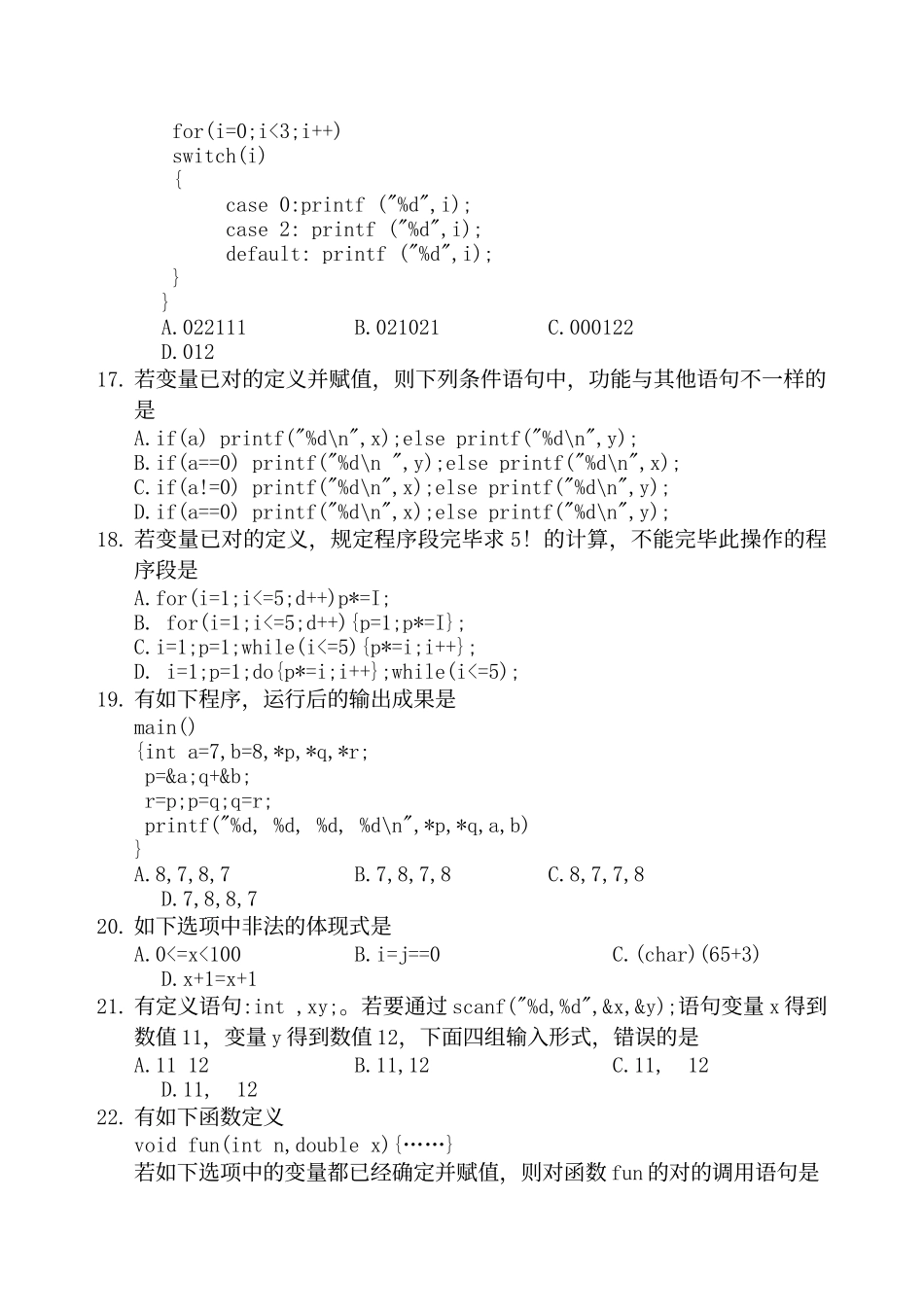 2025年年福建专升本计算机科学类真题_第3页