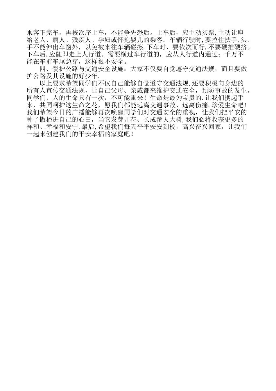 校园安全之交通安全知识_第2页