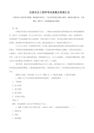 2025年注册安全工程师考试真题及答案汇总