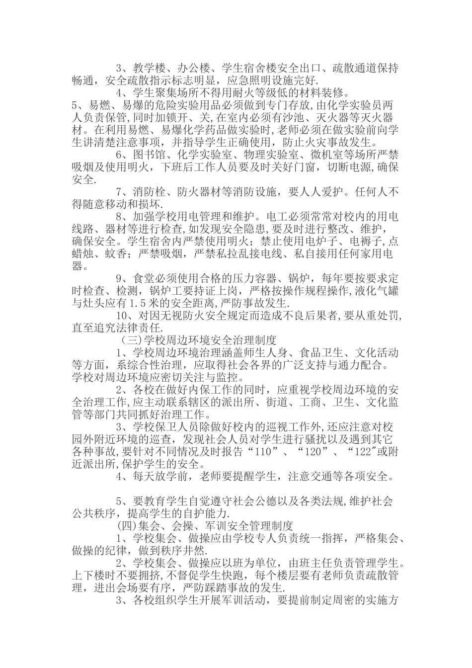 校园安全事故的预防与应对_第2页