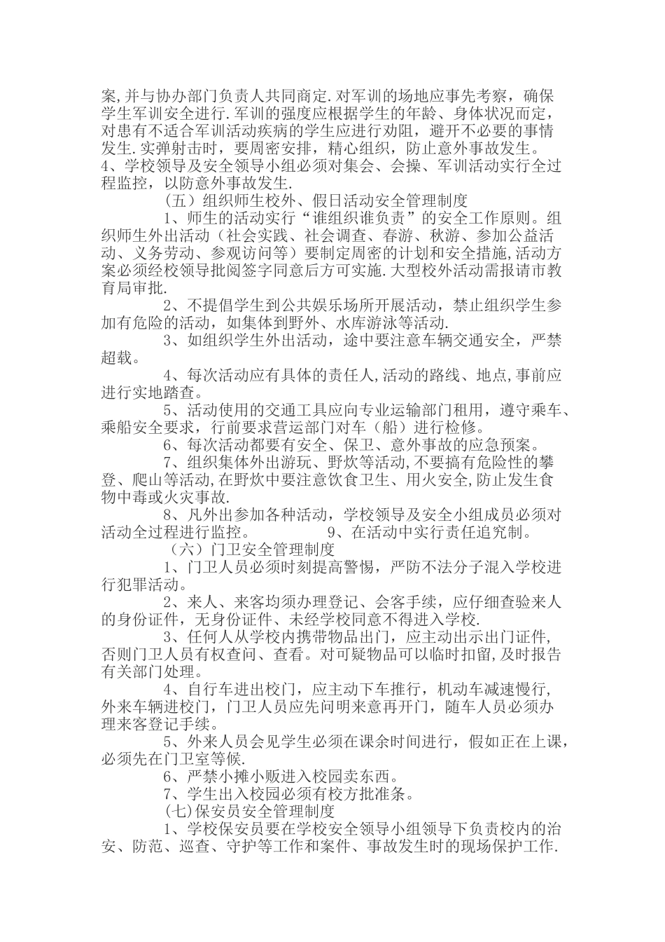 校园安全事故的预防与应对_第3页