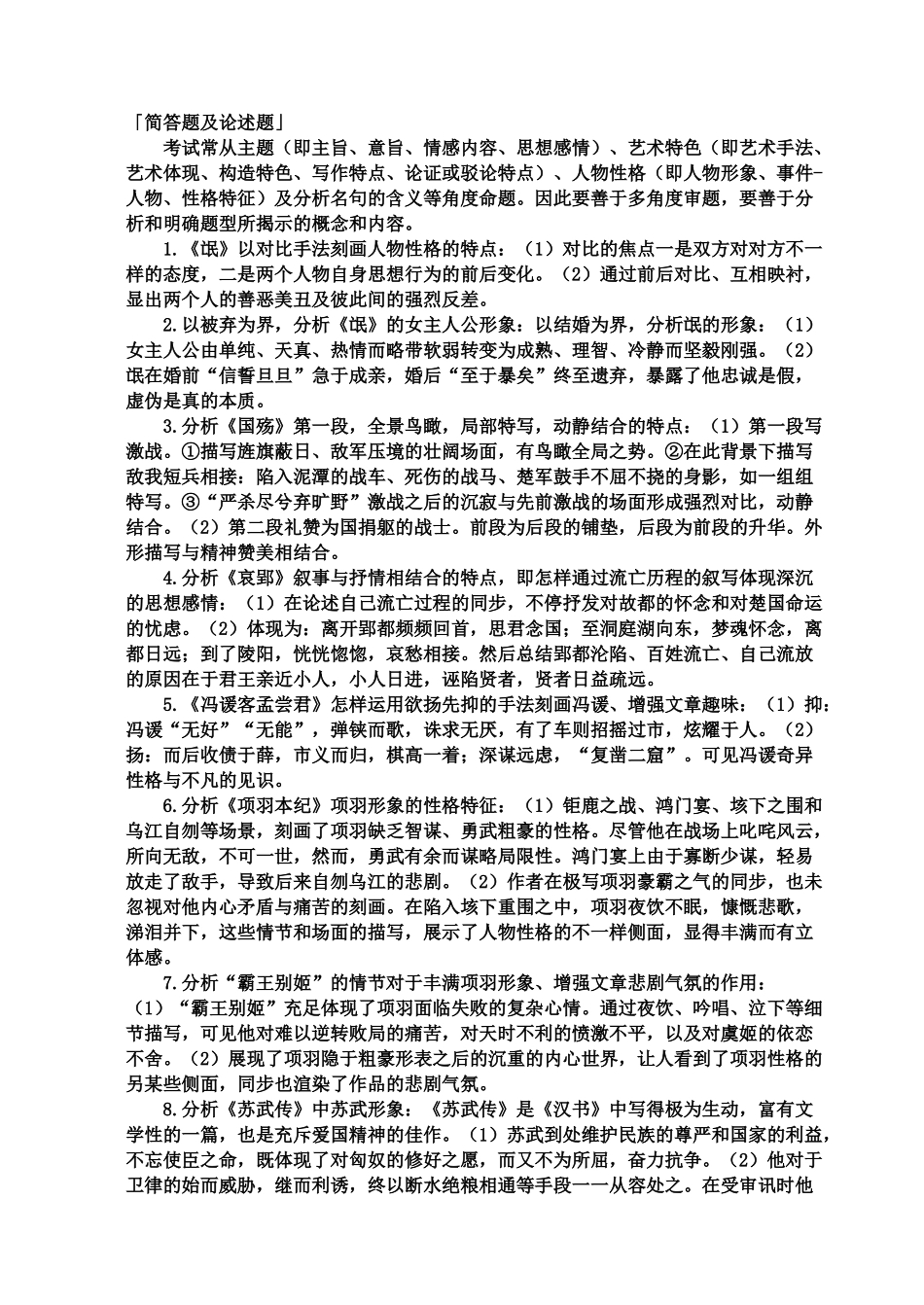 2025年古代文学史自考复习教材_第1页