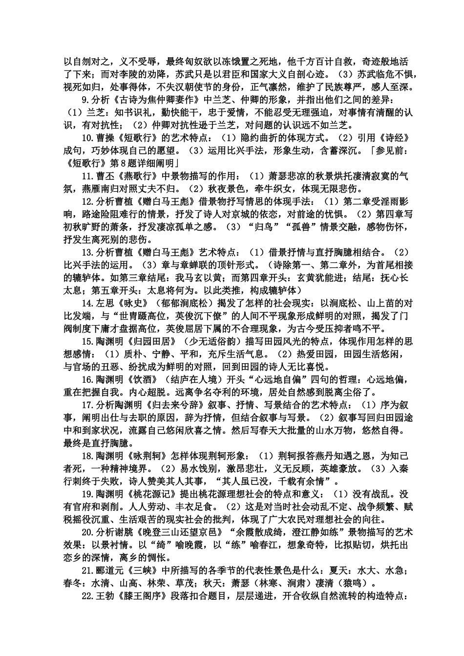 2025年古代文学史自考复习教材_第2页