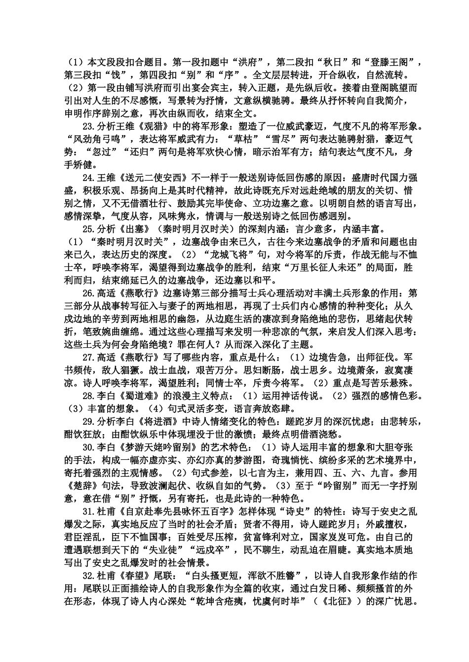 2025年古代文学史自考复习教材_第3页