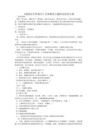 校园安全伴我行