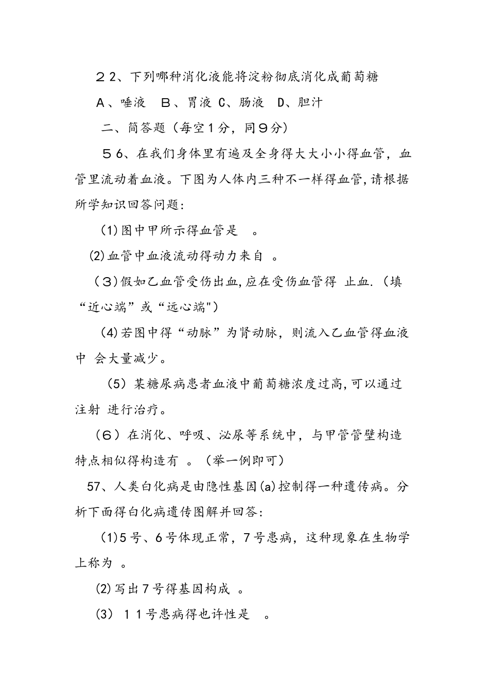 2025年中考生物真题试卷及参考答案_第2页