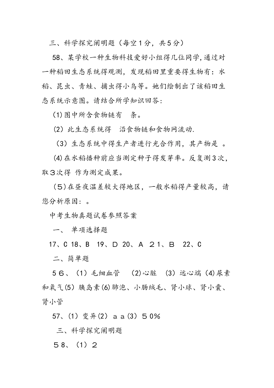2025年中考生物真题试卷及参考答案_第3页