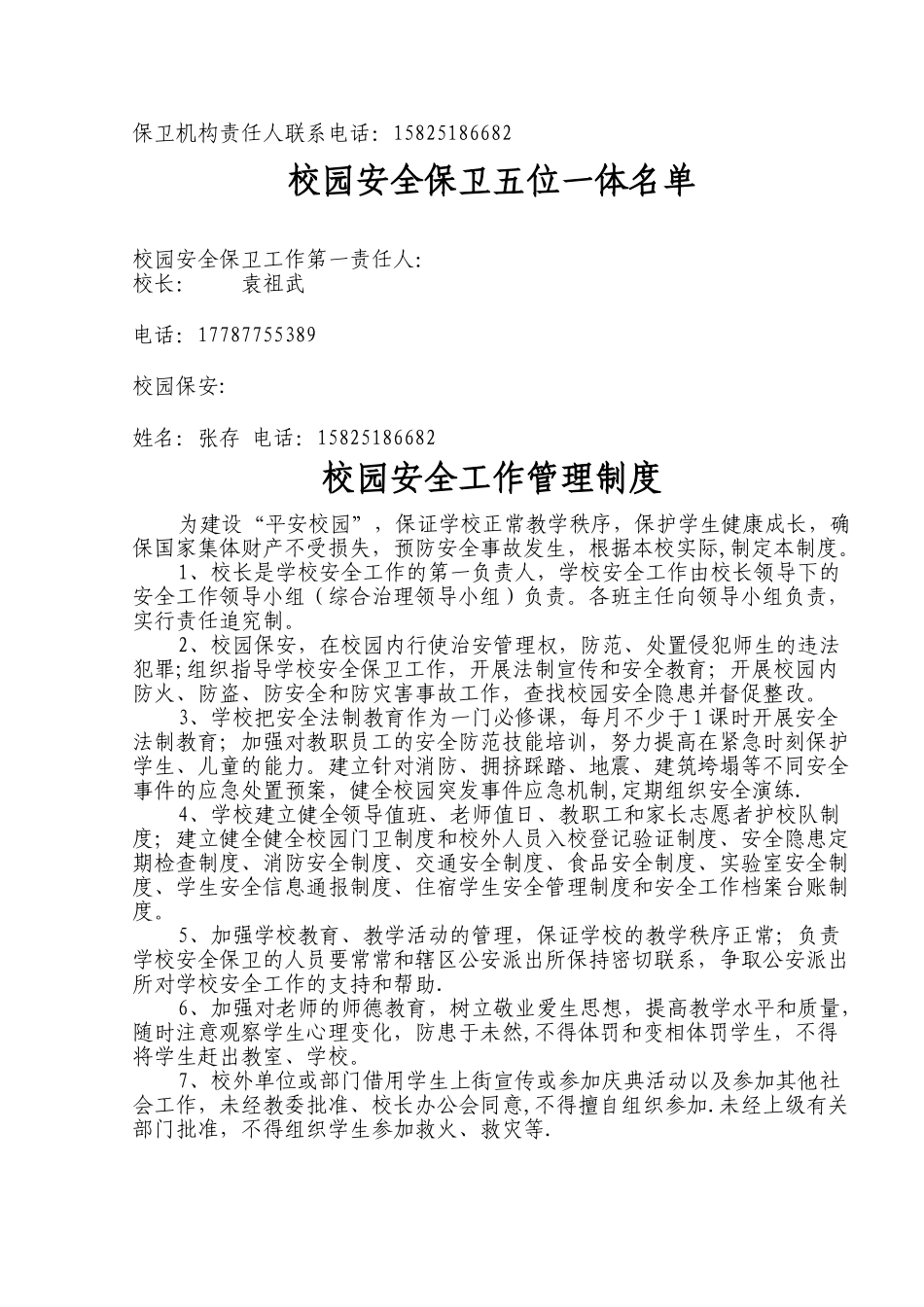 校园安全保卫台帐_第3页