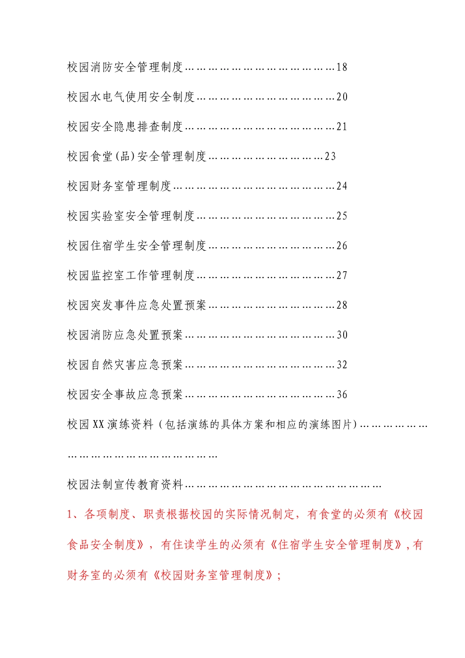 校园安全保卫台帐(完整版)_第2页