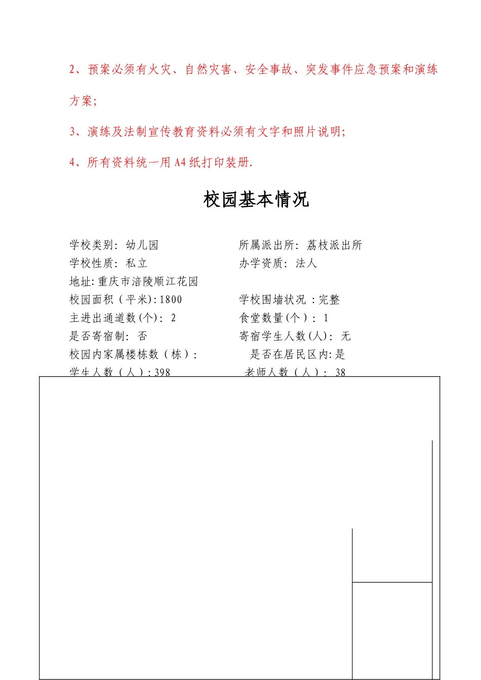 校园安全保卫台帐(完整版)_第3页