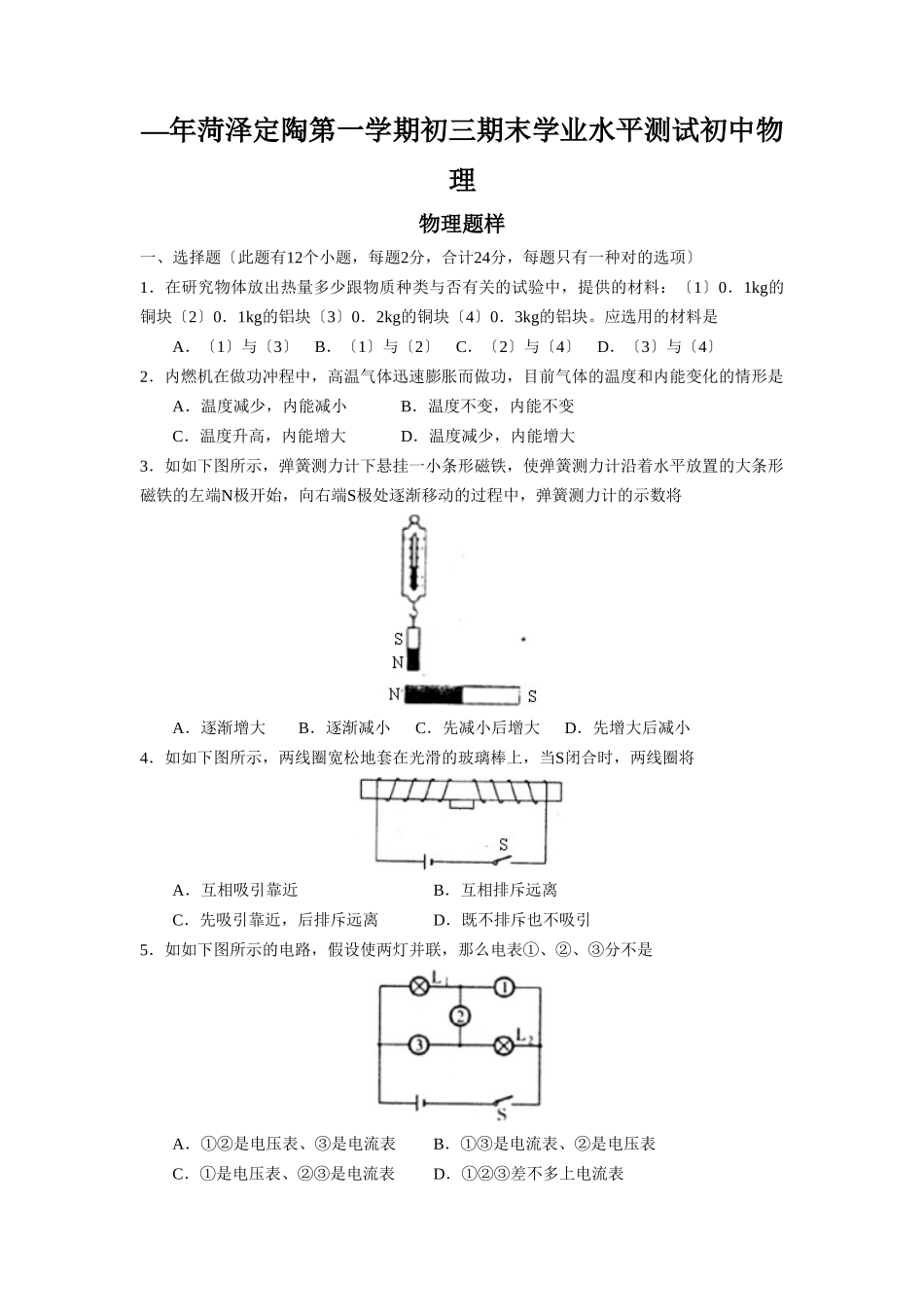 2025年—菏泽定陶第一学期初三期末学业水平测试初中物理_第1页