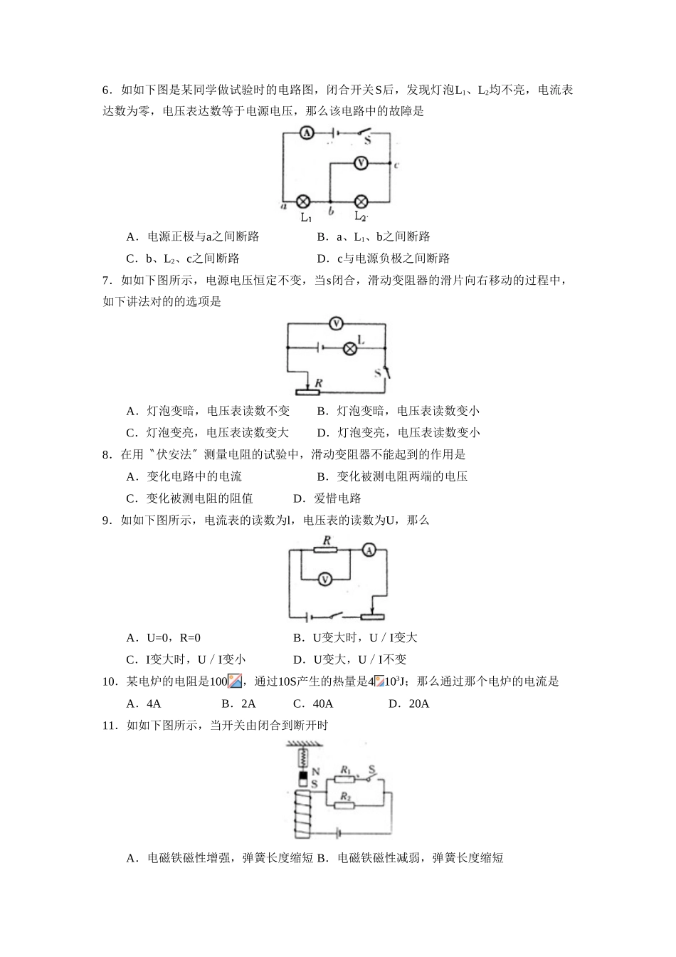 2025年—菏泽定陶第一学期初三期末学业水平测试初中物理_第2页