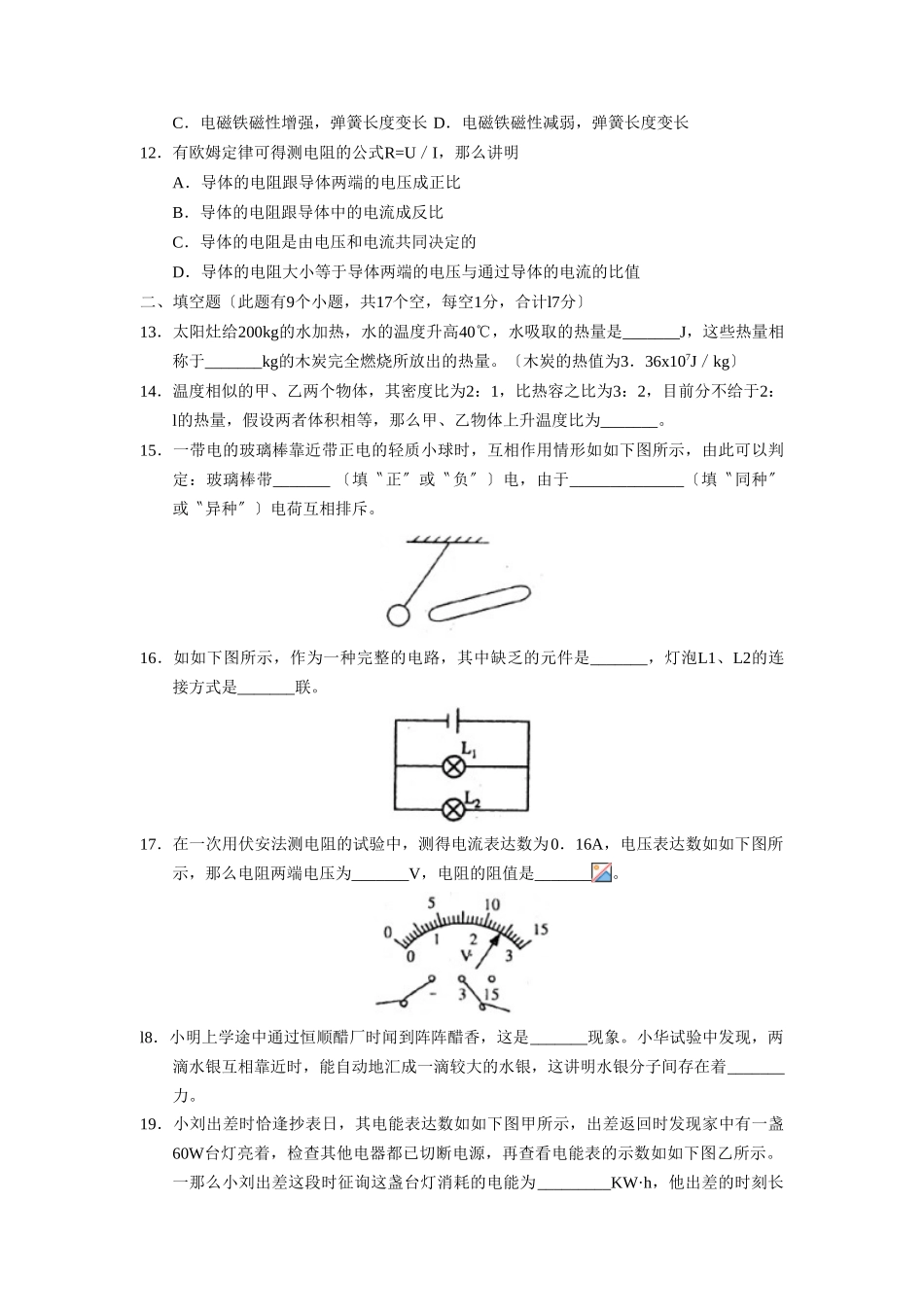 2025年—菏泽定陶第一学期初三期末学业水平测试初中物理_第3页