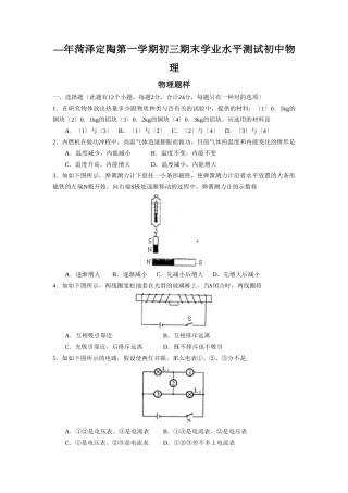 2025年—菏泽定陶第一学期初三期末学业水平测试初中物理