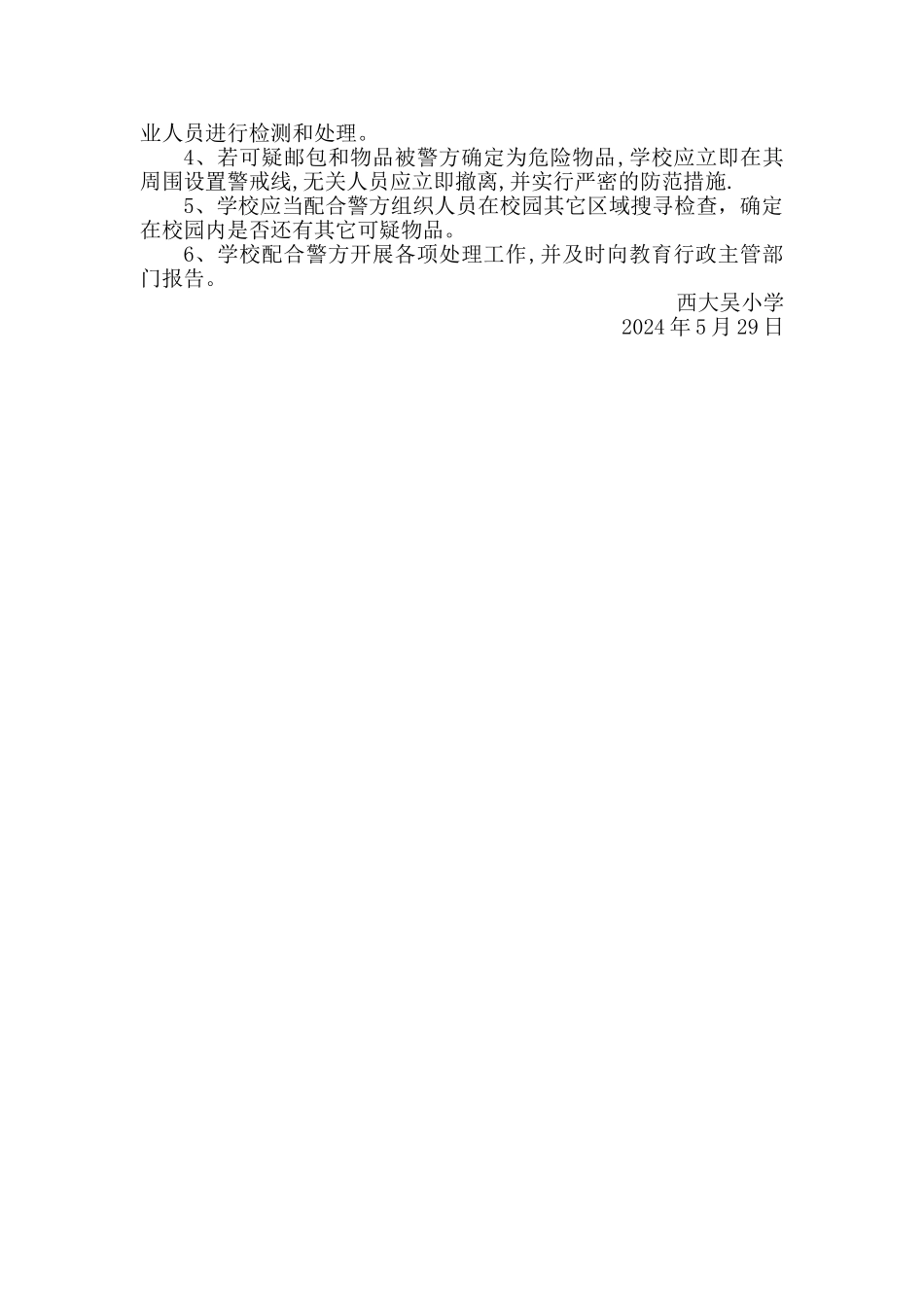 校园安全保卫应急预案_第3页